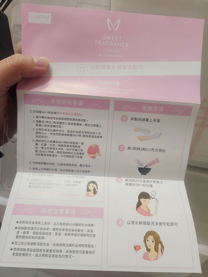 女人知己試用大隊,口碑行銷,部落客行銷,LAISANZ 萊施哲沙龍級香水護髮染髮劑,Laisanz,Laisanz萊施哲,沙龍級香水護髮染髮劑,專櫃香水味,染髮劑,香氛染髮劑,染髮DIY,快速染髮,護髮染髮劑,居家染髮,染髮,髮色